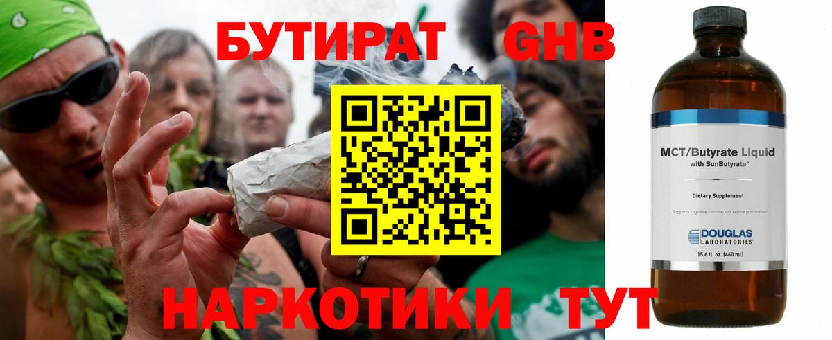 Бутират вода  БУТИРАТ  Когалым 