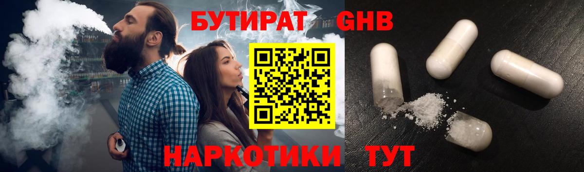 БУТИРАТ BDO Когалым