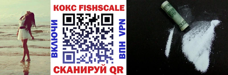 КОКАИН FishScale  Когалым 