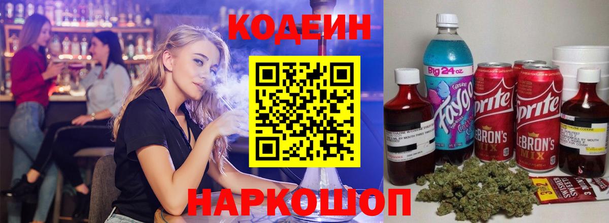 Кодеин напиток Lean (лин)  Кодеин напиток Lean (лин)  Когалым 
