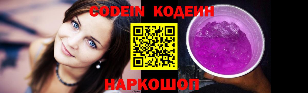 Когалым  Кодеин напиток Lean (лин)  Вход с VPN 