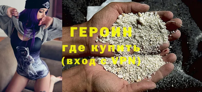 Героин хмурый Когалым