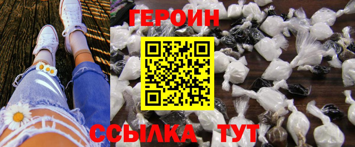 Героин хмурый Когалым