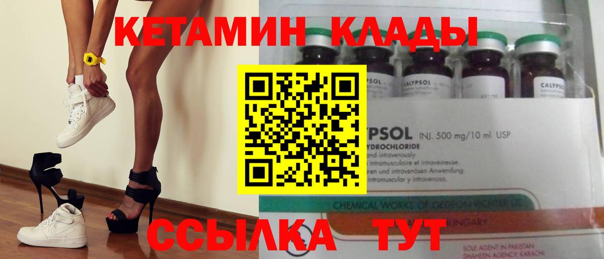 КЕТАМИН ketamine Когалым
