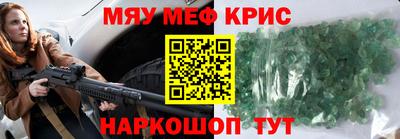 мяу мяу кристалл Гусев