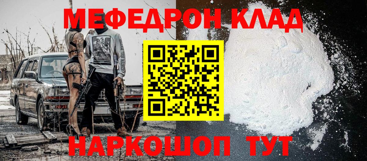 Меф мяу мяу кристаллы Когалым