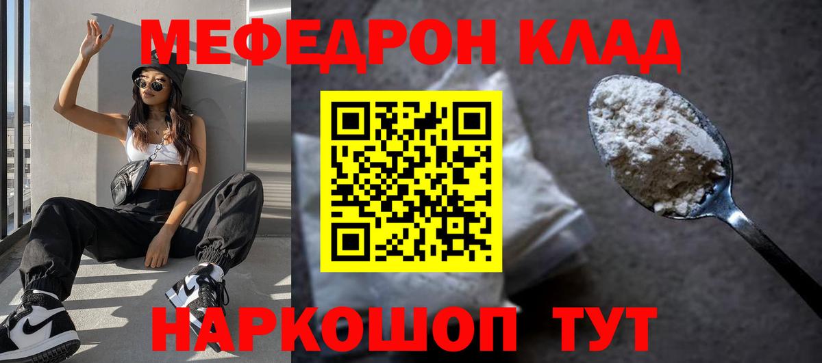 Мефедрон mephedrone  купить наркоту  Вход с VPN  Когалым  Мефедрон мяу мяу  МЯУ-МЯУ 