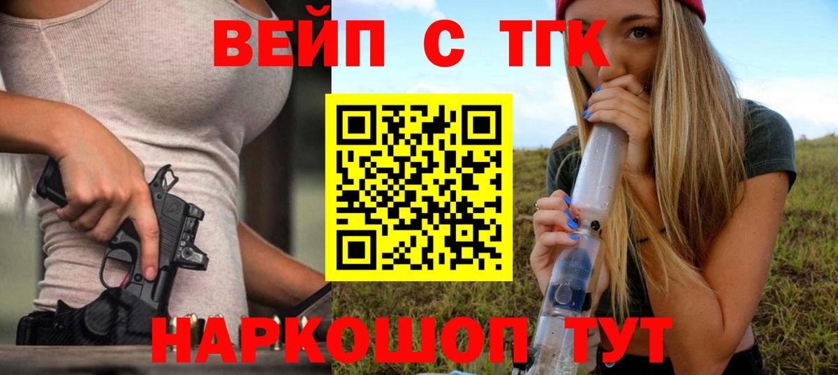 ТГК вейп Когалым